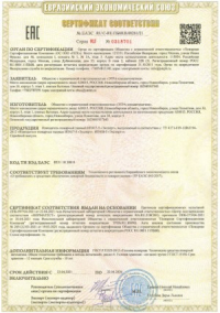Извещатель ИП 417-5 «ЭКСПЕРТ» - получен новый сертификат Евразийского Экономического Союза