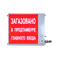 ПЛАЗМА-П-40х40 - Оповещатель-табло световой и светозвуковой